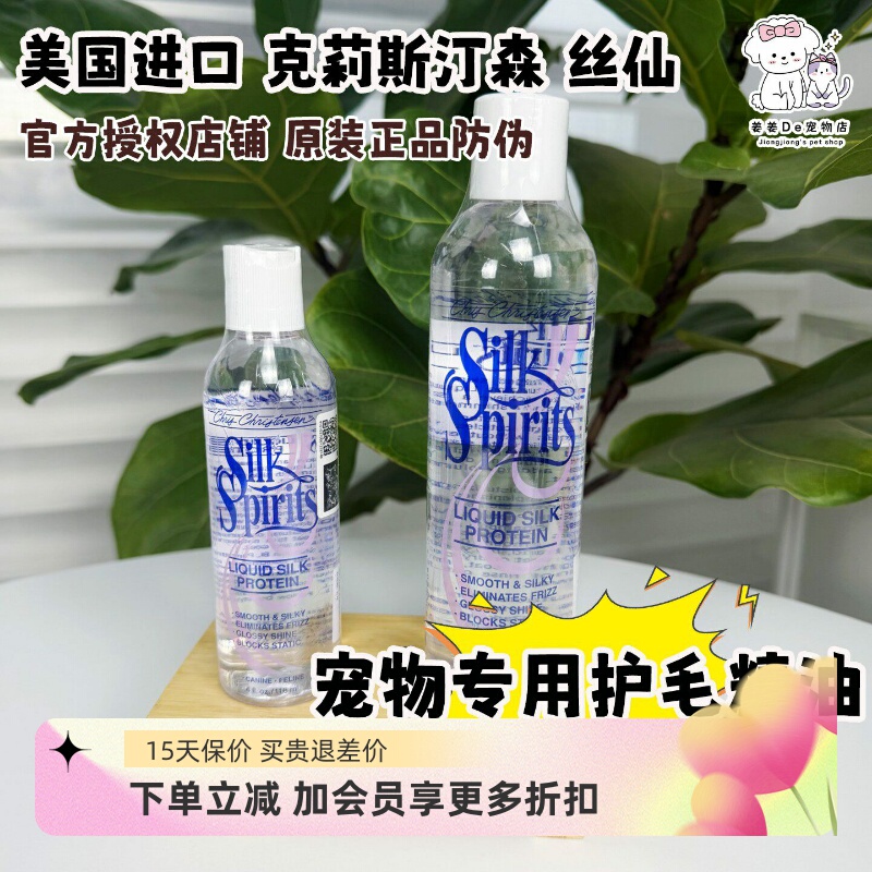 Kristinson Silk Fairy Pet Cat and Dog Leave-In Conditioner Anti-Static Essential Oil for Shiny Fur Kristinson Silk Fairy Pet Cat and Dog Leave-In Conditioner Anti-Static Essential Oil for Shiny Fur