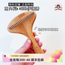 Italy ISB Isana comb cat and dog waste removal comb double-layer hair rake Corgi Shiba Inu grooming comb