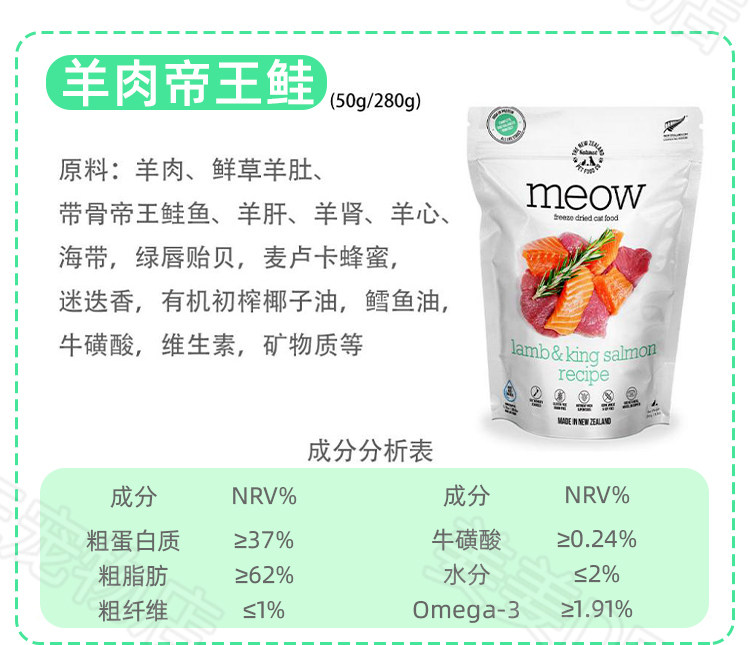 猫冻干零食 新西兰进口meow宠物猫咪冻干零食无谷主粮负鼠牛肉羊肉幼猫成猫粮
