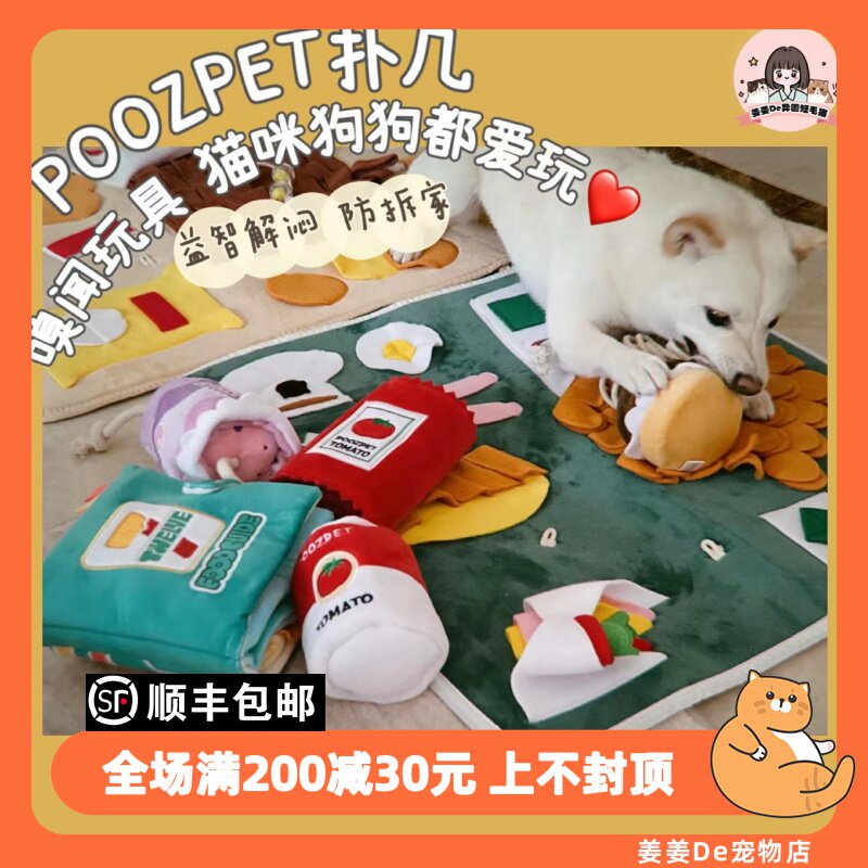 Poker POOZPET pet smelling toy kittens dogs smells sniffing cushion anti-bite puzzle resistant to self-Hi-thever