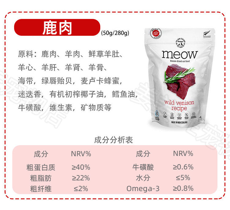 猫冻干零食 新西兰进口meow宠物猫咪冻干零食无谷主粮负鼠牛肉羊肉幼猫成猫粮