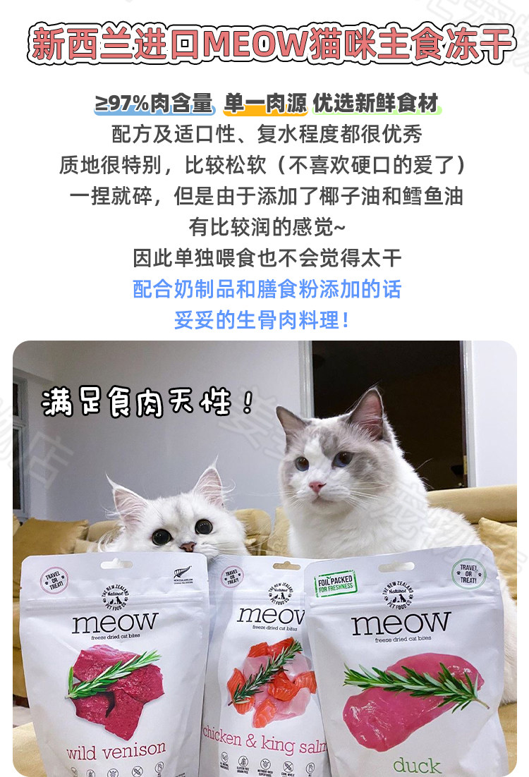 猫冻干零食 新西兰进口meow宠物猫咪冻干零食无谷主粮负鼠牛肉羊肉幼猫成猫粮