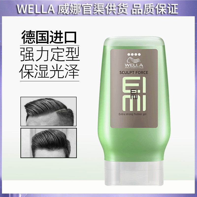 Wella Vena Cool gel, German Hair Glum, Men Hair Sheet Making Strong Stereotyped Hair EIMI