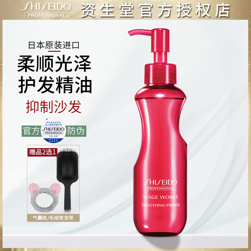 Imported Shiseido soft base dew rose wash-free hair care essential oil sofa to improve dry, frizzy and smooth luster