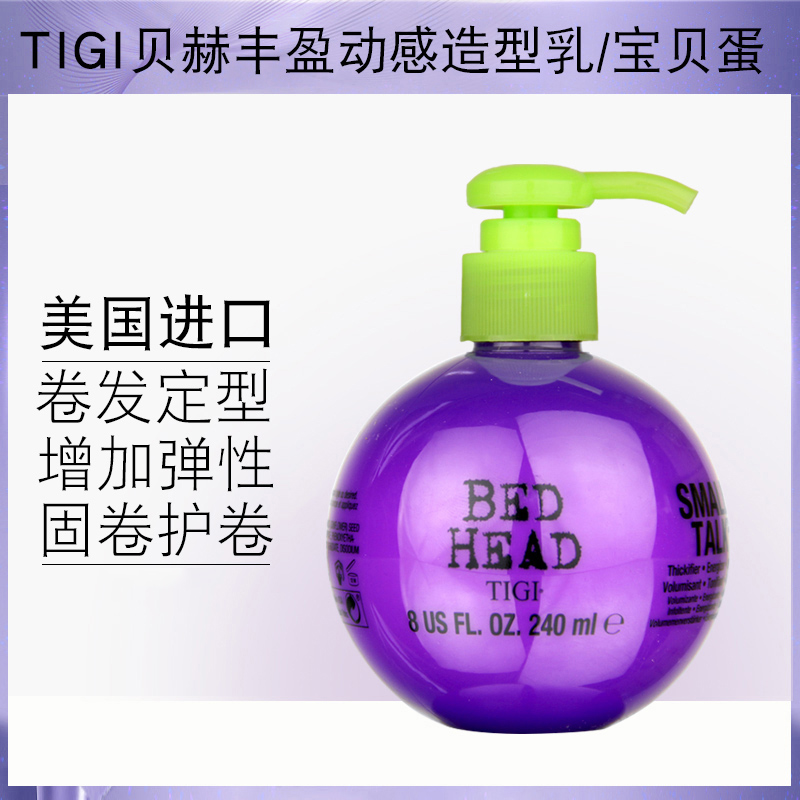 Imported Tigi TIGI Beh rich dynamic modeling milk baby egg elastin curly hair care volume moisturizing
