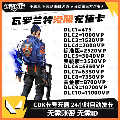 Valarant VP VP Point VP -точка изменяет бесстрашный контракт Гонконгский код активации HKD CDK Секунды