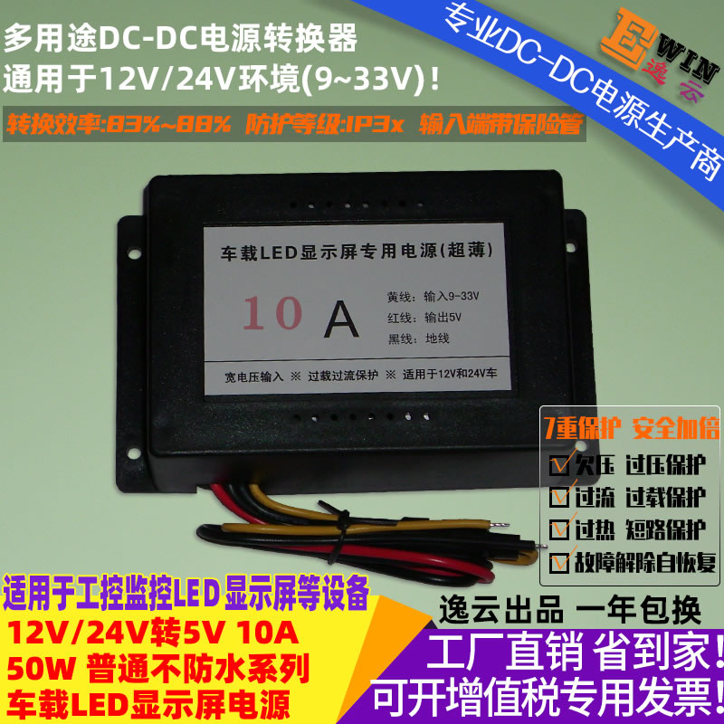 DC9-33V转DC5V10A25W 防水直流降压电源转换器 宽伏DC-DC降压电源、直流电压转换器-广州逸云科技