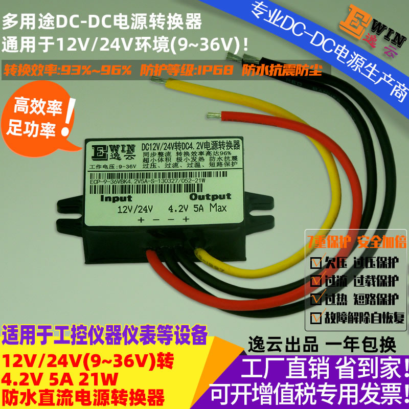 DC9-36V转DC6.8V5A 34w 防水直流降压电源转换器 宽伏dc-dc降压电源、直流电压转换器-广州逸云科技