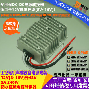 12V升48V5A240W电源转换器