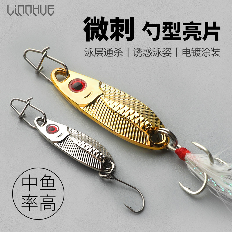 Luya micro-thorn sequins spoon-shaped bait metal iron plate stream horse lipstick red eyes and mouth through killing bionic fishing bait