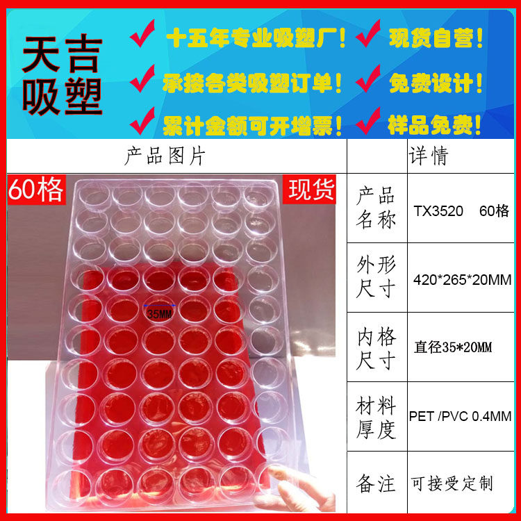 Zhejiang manufacturers custom-made 60-grid transparent turnover tray spot blister box packaging box diameter 35MM can be customized