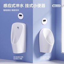 Hengjie urinal wall-mounted integrated induction concealed wall-mounted wall row urinal household mens urinal