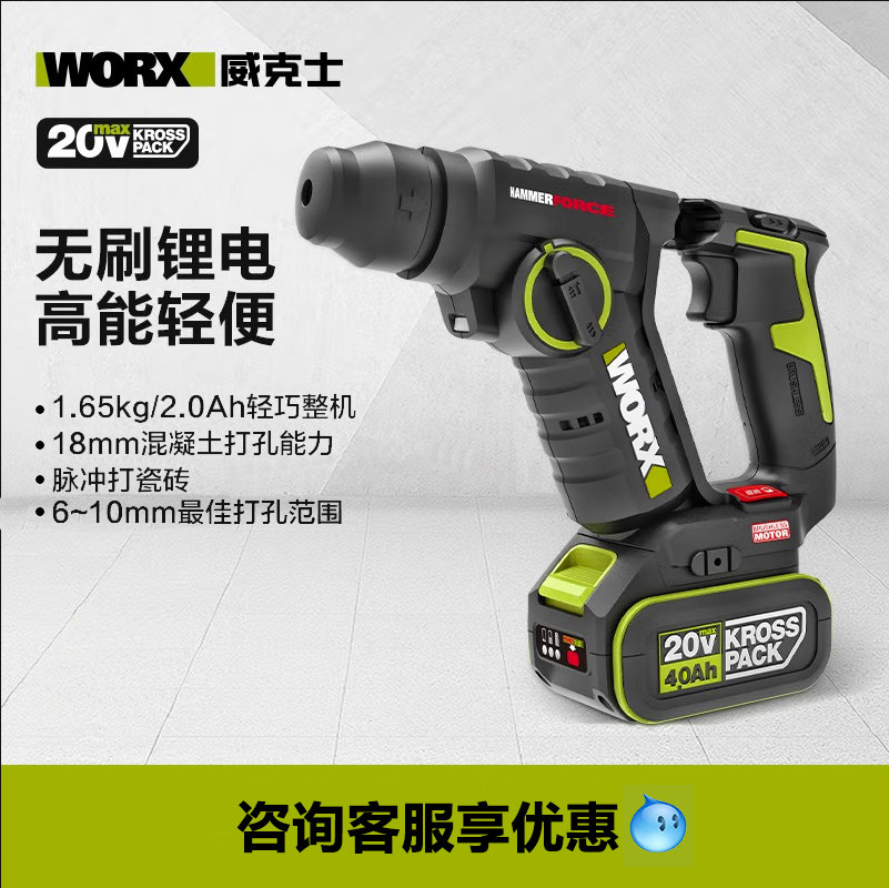Wekse industrial electric hammer drill WU380S lithium electric light multifunctional charging electric drill shock drilling 20V power tool