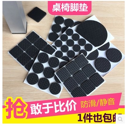 Anti-scratches floor protection thickened table and chairs footbed stool chair anti-slip table leg cushion abrasion-proof non-slip mat self-adhesive muted