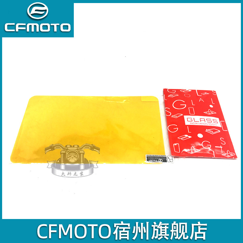 CF Original Plant Accessories Spring Wind 800MT Instrumentation Membrane Official Retrofit of Instrumentation Film film Meter Screen Protective Film