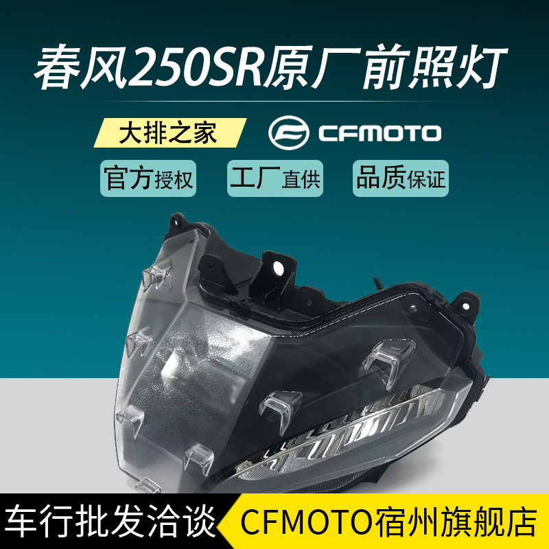 CFMOTO original factory spring breeze 250sr headlight assembly motorcycle light super bright led strong light track version headlight