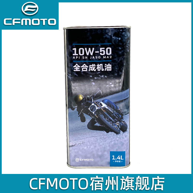 CFMOTO Spring Wind 250SR original plant oil MY22 special full synthesis NK250 locomotive oil filter core
