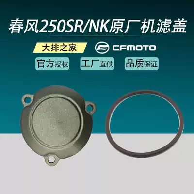 CFMOTO original parts spring breeze 250SR machine filter cover sealing ring 250NK oil filter gasket gasket