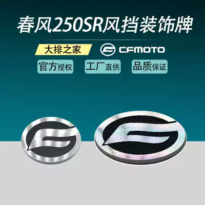 CFMOTO spring breeze motorcycle original accessories 250SR windshield decorative plate windshield round sign