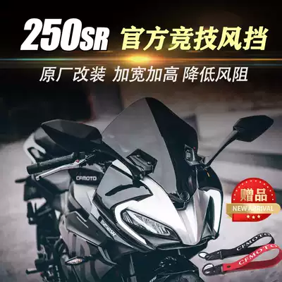 CFMOTO original accessories Chunfeng 250sr track version competitive windshield Official modification windshield enhancement