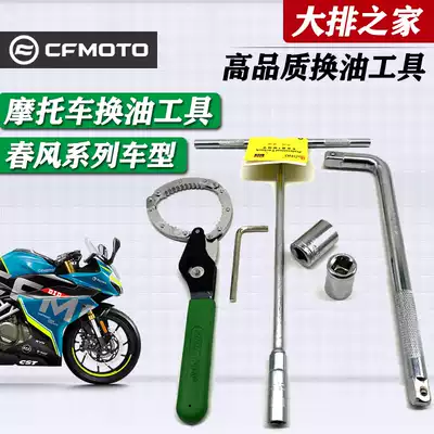 Chunfeng 250sr oil maintenance tool Baboon 150NK400GT650 ambassador locomotive oil change socket wrench