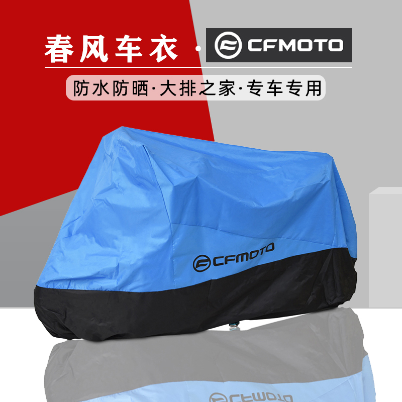 Spring wind race track version 250sr car hood 150NK400 650 dust cover waterproof sun protection locomotive thickened car cover