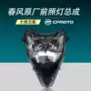 Spring Breeze ST Baboon NK 150 400 650 NK headlight assembly Headlamp head modification light