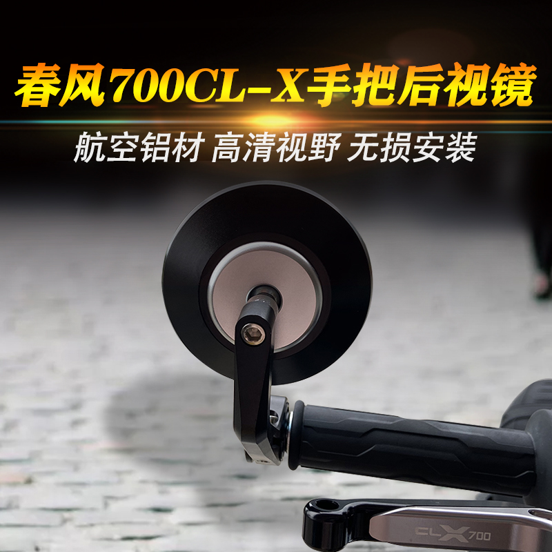 CFMOTO modification spring wind 700CL-X handle rear mirror Motorcycle rearview mirror retro mirror