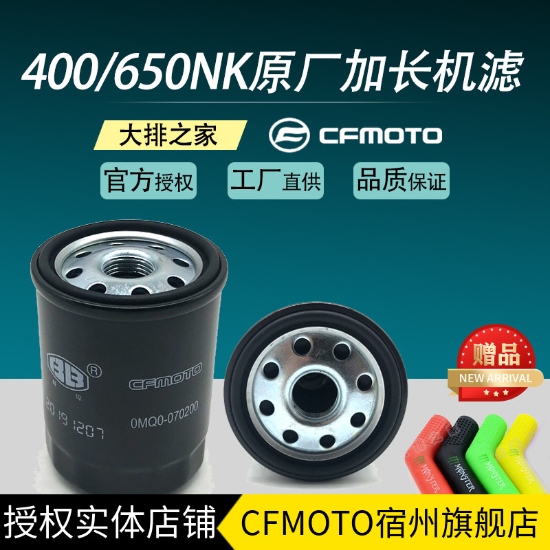 CFMOTO Original Chunfeng 400NK 650GT 700X MT Ambassador Motorcycle Oil Filter Cartridge Machine Filter
