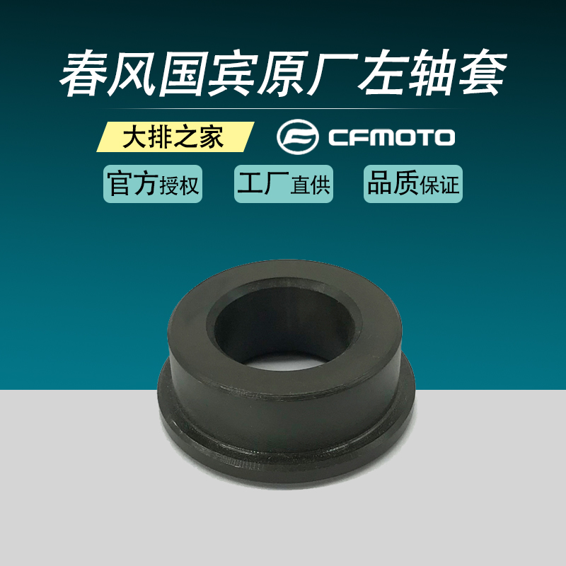 CF spring fan car original accessories 650-6 Ambassador 180 rim hub rear wheel left sleeve