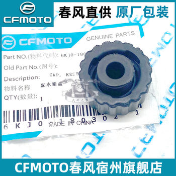 Sub-radiator cover for all cfmoto models