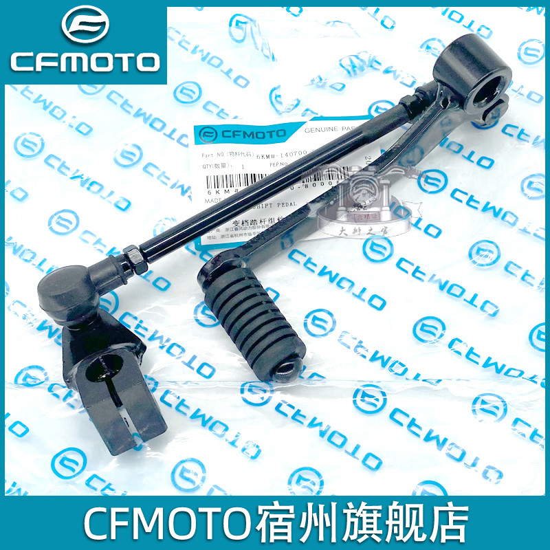 CFMOTO Original Factory Accessories 23 Spring Wind 250SR Gear Lever Assembly Pedalling Rod motorcycle shifting lever
