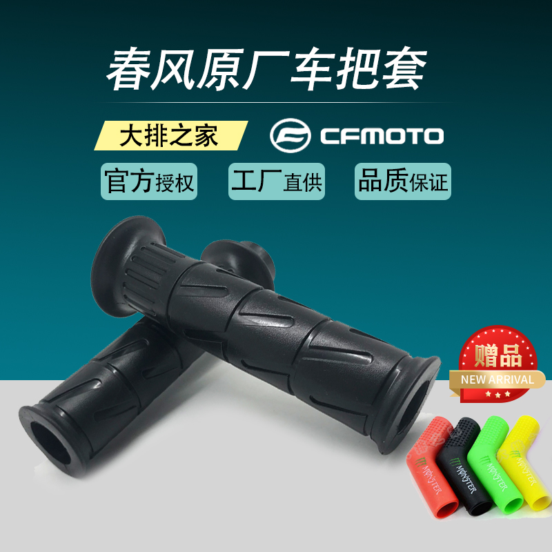 Spring wind motorcycle grip 150NK 250SR 400GT 650MT Clutch throttle grip handle rubber sleeve