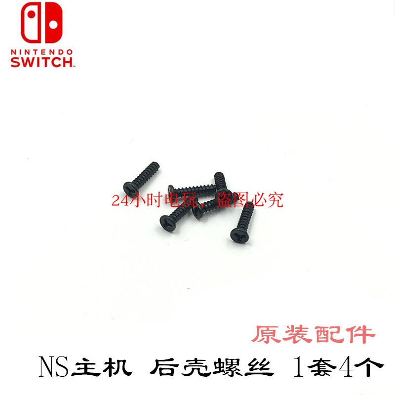 NS main machine repair accessories NS main case screw Switch main Y screw 1 set of 4 grains