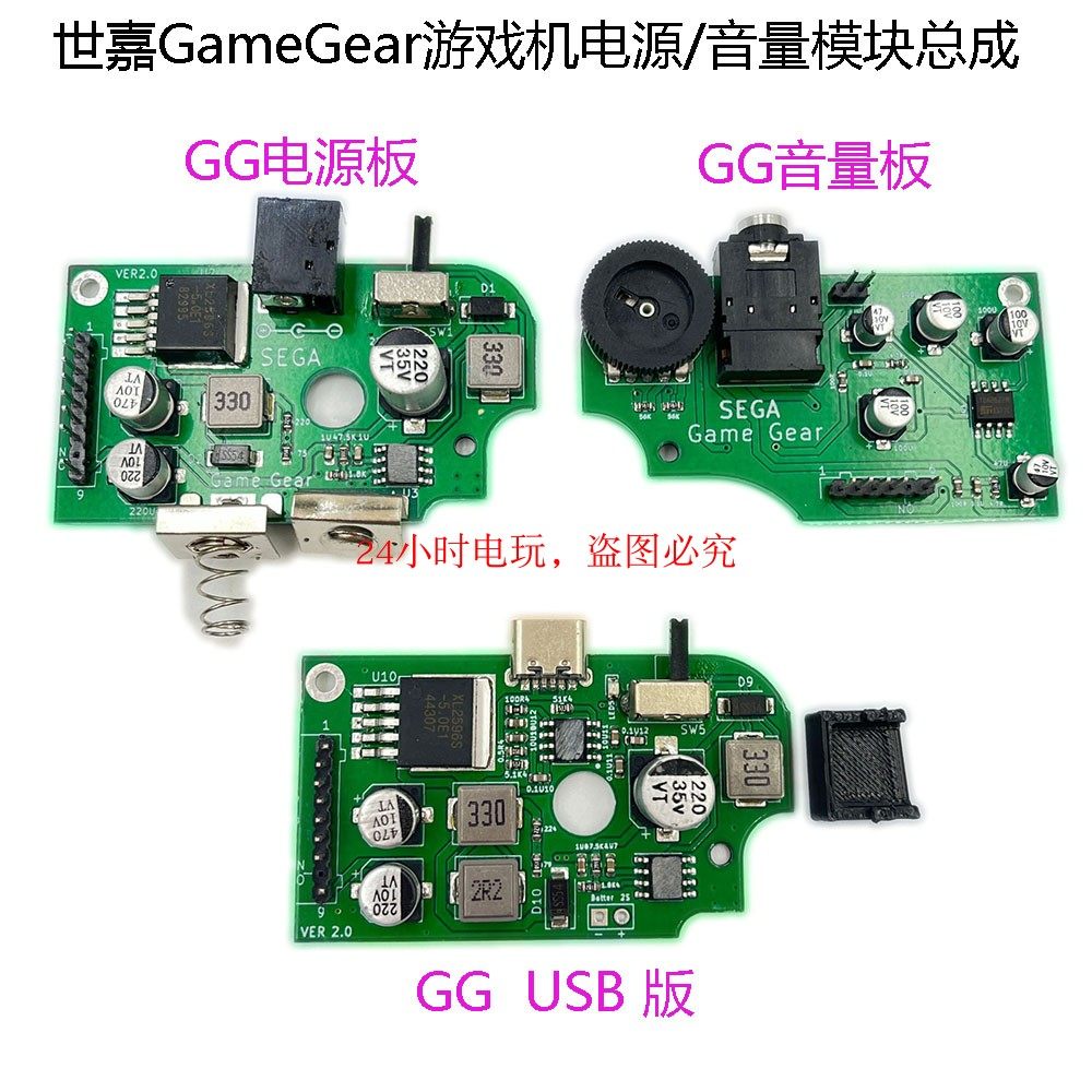 Gg Electronics 適用世嘉GameGear遊戲機電源板GG電源模組總成GG遊戲機音量板維修-Taobao