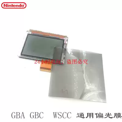 GBA screen polarizing film GBC handheld GBA game console screen without backlight aging replacement polarizing film