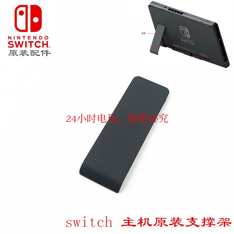 switch NS host bracket original back cover support frame NS game console bracket back bracket