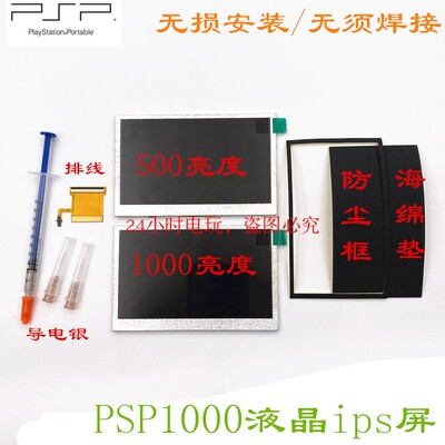 Подходит для psp1000 ЖК-экран ips screen psp машина для модификации ЖК-экрана для модификации экрана без потери установки 4,3-дюймовый ips-экран
