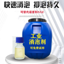 Defoaming agent industry sewage treatment mineral oil water-based paint defoaming agent high-efficiency foaming agent for printing ink and paper mills