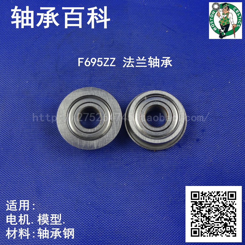 Flange bearing F695ZZ LF1350ZZ 5 * 13 * 4mm with flanged bearing steel