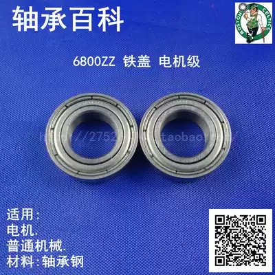 Motor bearing 6800 6801 6802 6803 6804 6805 6806 6807-ZZ 2Z bearing steel