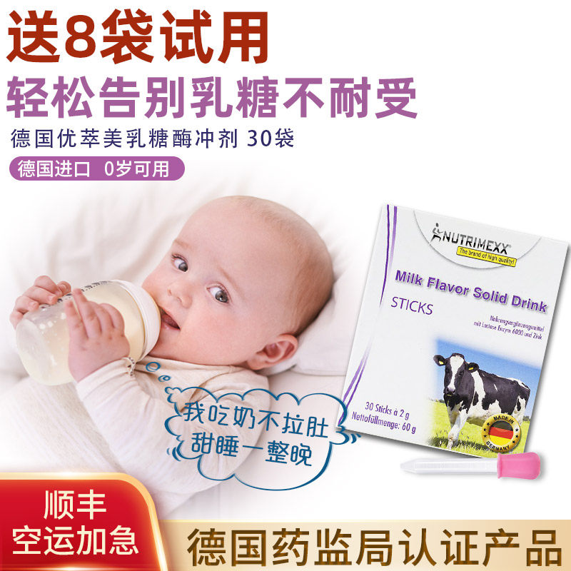 Send 8 bags to try out Germany imports Uber-American acidic lactase baby non-tested baby lactose intolerability