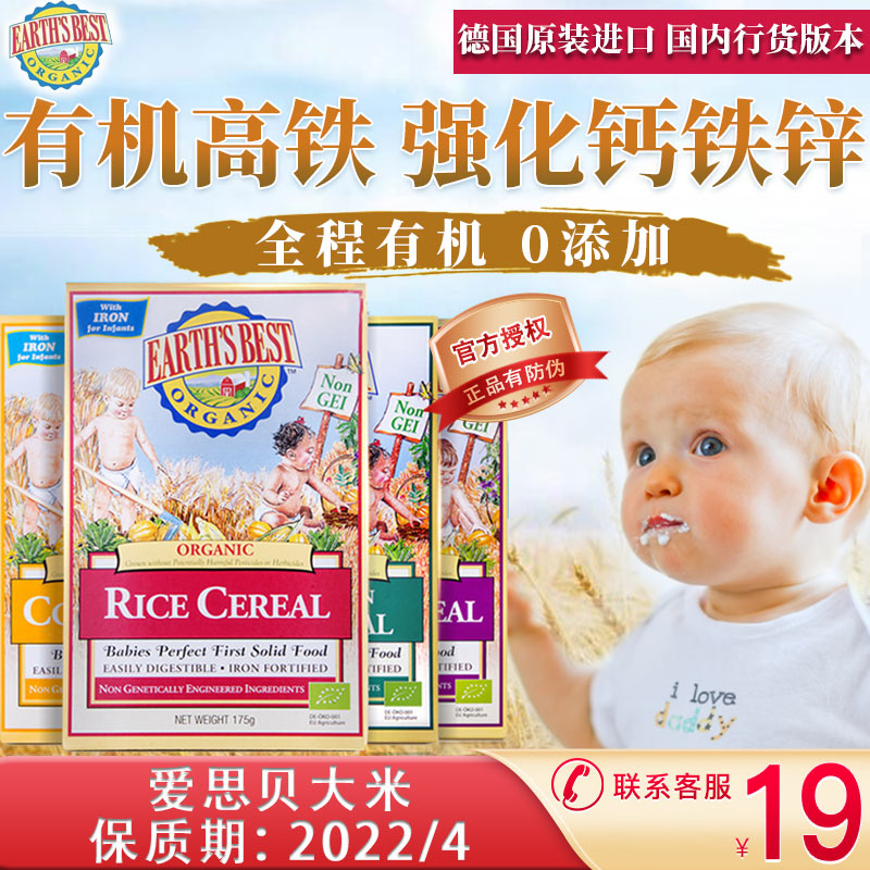 German EARTHS BEST Love Sibe Baby Rice rice flour 1 segment 2 segments Organic High Speed Rail Deputy Food Baby Misburnt