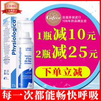 France gifrer skin bud baby deep sea physiological sea salt water Childrens nasal spray through the nose Nasal congestion wash the nose