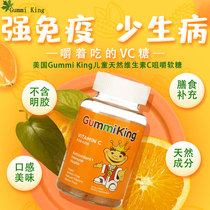 USA gummi king Childrens Natural Vitamin C baby Baby chewable VC immune resistance Vitamin C Gummy