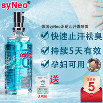 Germany imported syNeo water antiperspirant dew to remove body odor remove genetic armpit odor root Pregnant women clean smell men and women spray