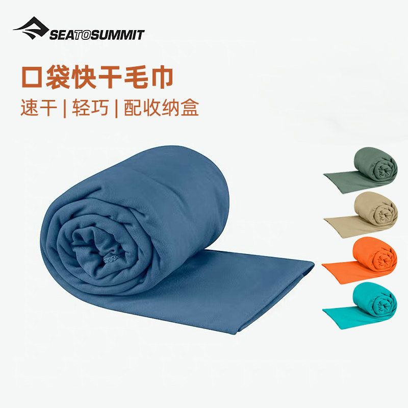 Seatosummit Pocket Quick-Dry Towel for Travel, Face Washing, Sports, Fitness, Portable Sweat-Absorbing, Quick-Dry Bath Towel for Business Trips