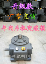 Automatic slicer accessories reducer meat Planer gearbox universal worm gear pure copper gear