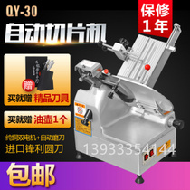 Century Mingyang 12-inch commercial automatic mutton roll slicer frozen meat fat beef beef electric meat slicer meat planer