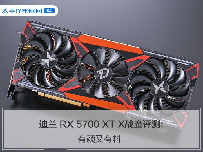 评测｜迪兰RX 5700 XT X战魔